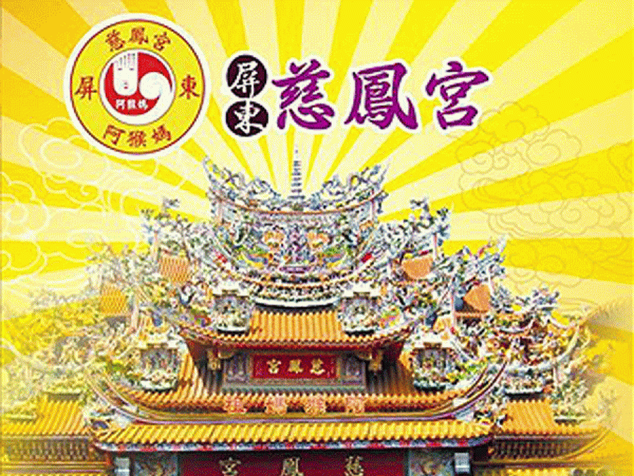 天上聖母聖誕遊行